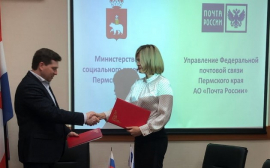Почта России и Минсоцразвития Пермского края заключили соглашение о сотрудничестве