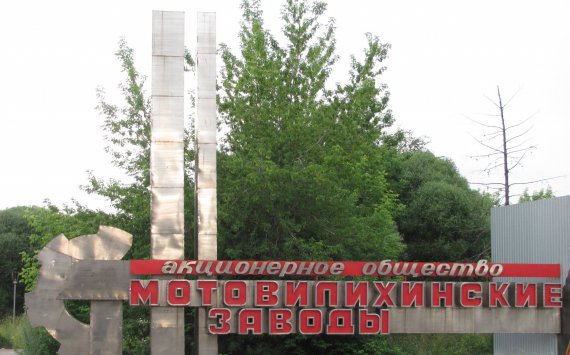 Решетников пообещал сохранить рабочие места на ПАО "Мотовилихинские заводы"