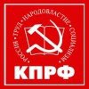 Пермское краевое отделение Коммунистической партии Российской Федерации
