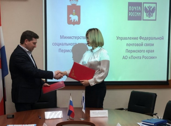 Почта России и Минсоцразвития Пермского края заключили соглашение о сотрудничестве
