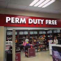 В Пермском аэропорту вновь откроют Duty Free