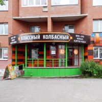 В Перми закрылись несколько торговых точек сети «Классный колбасный»