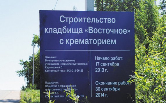В Перми на строительство крематория потратят 338,5 млн рублей